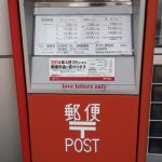 Volker Hildebrandt, love letters only, Tokio Yamanaka Post Station, Foto Patricia Hutla